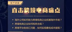 講座回顧 - 卓信主辦跨境電商講座圓滿落幕!