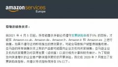 亞馬遜又公布新規(guī)了,歐盟VAT稅號(hào)注冊(cè)勢(shì)在必行