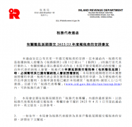2023香港稅務(wù)局新規(guī):稅表不再接受零申報(bào)需與審計(jì)報(bào)告一起遞交!